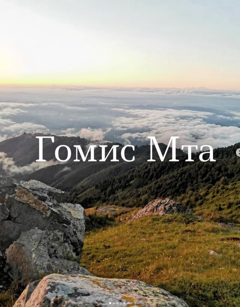 Гомис Мта — поездка на встречу с облаками