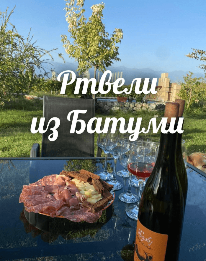 Ртвели из Батуми